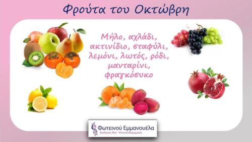 october_fruit