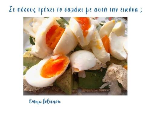 αβοκάντο-αυγά-τυρί άλειμμα (1)