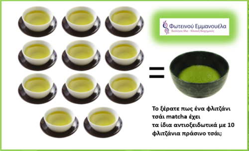 τσάι matcha!